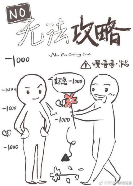 無法攻略