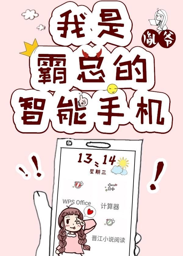 住在霸總的手機裏