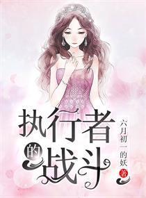 執行者的戰鬥