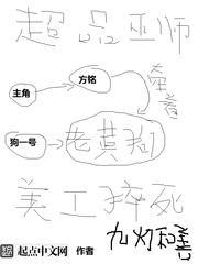 超品巫師