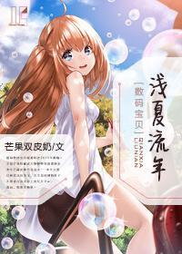 「數碼寶貝」 淺夏流年