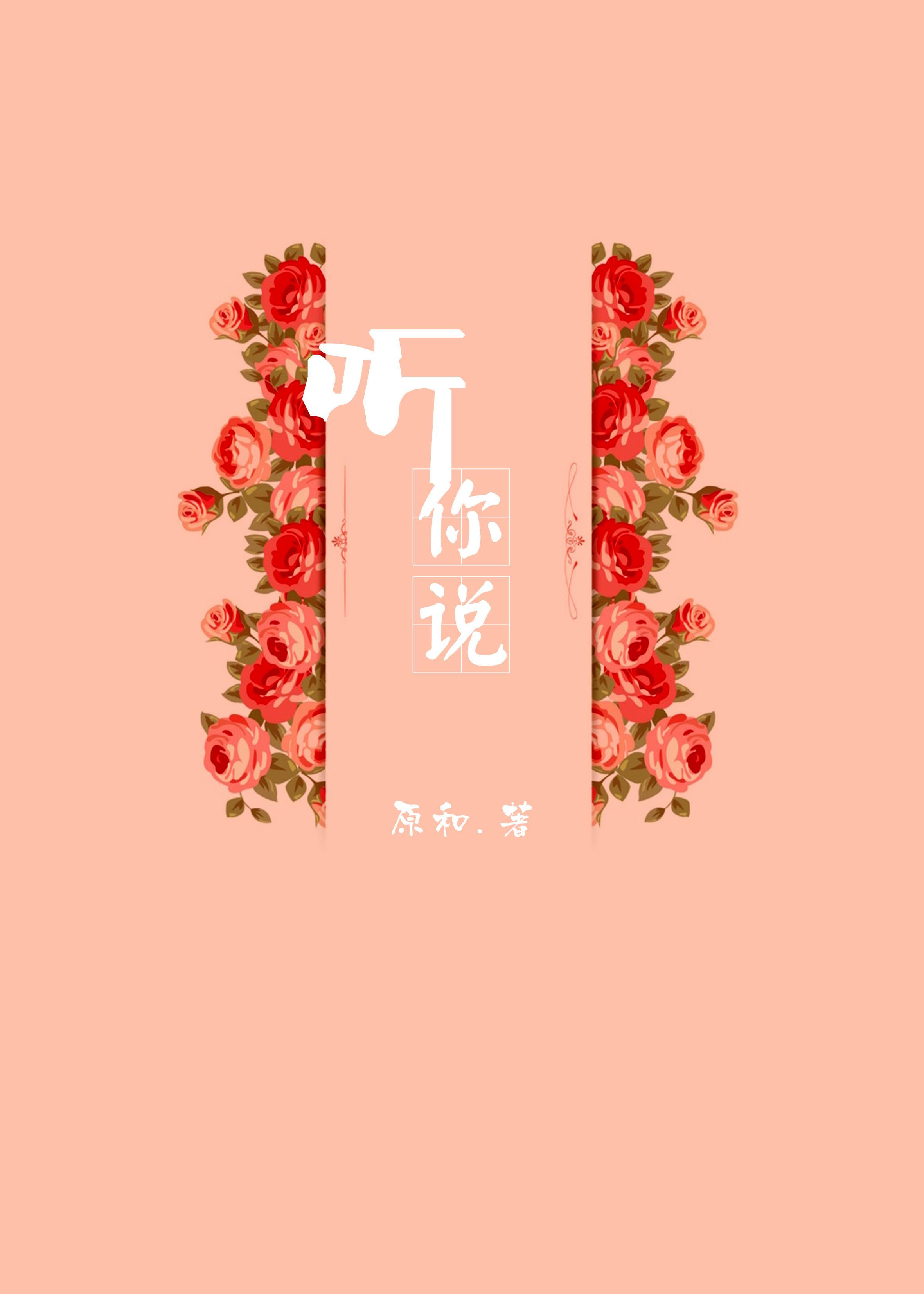 聽你說