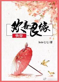 歡喜良緣（快穿）
