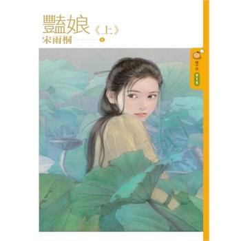 豔娘
