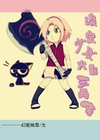 淡定少女火影三兩事