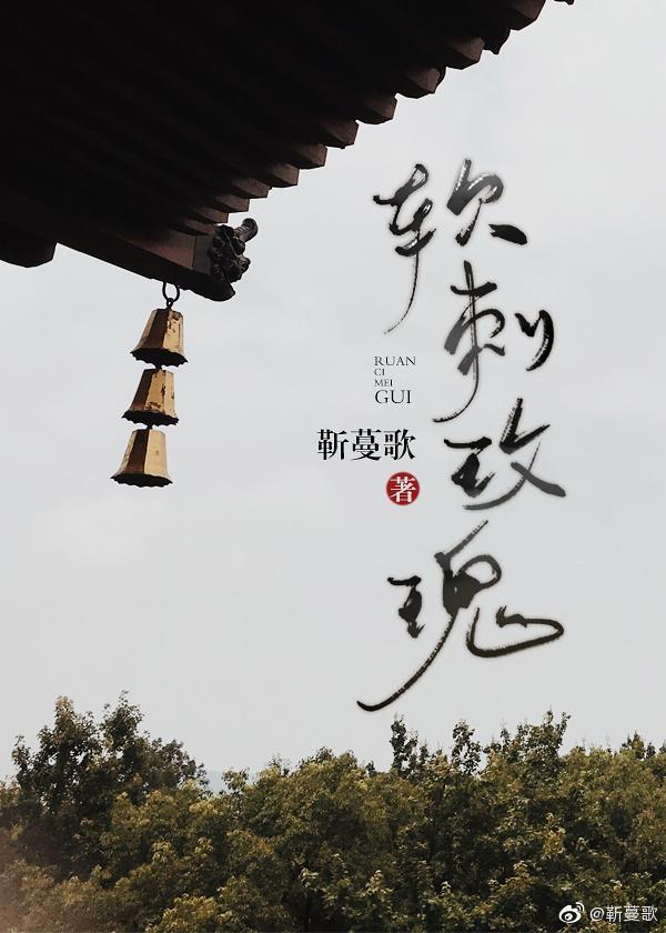 軟刺玫瑰