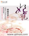 妃寵