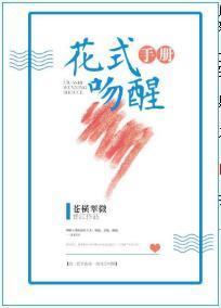花式吻醒手冊