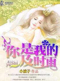 你是我的及時雨