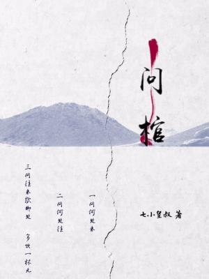 問棺GL