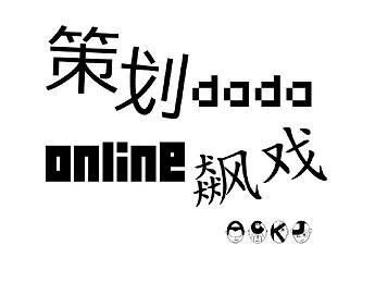 策劃大大在線飙戲