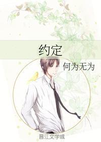 約定