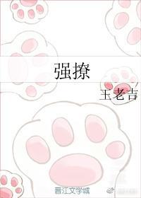 強撩