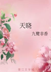 天曉