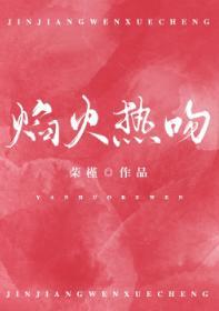 焰火熱吻