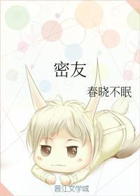 密友