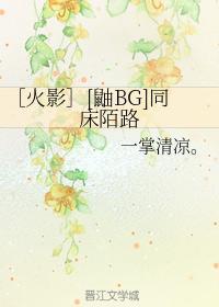 ［火影］[鼬BG]同床陌路