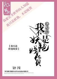 [綜武俠]我不是妖豔賤貨