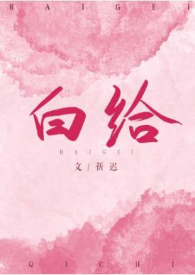 白給[LOL]