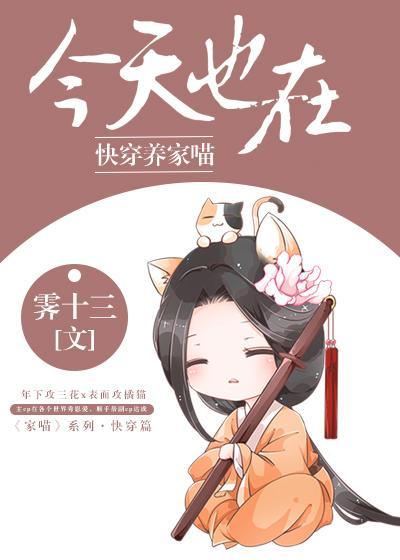 今天也在快穿養家喵