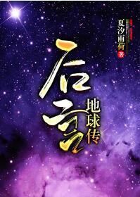 後宮·地球傳
