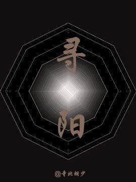 尋陽