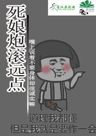 死娘炮滾遠點