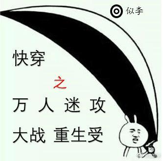 快穿之萬人迷攻大戰重生受