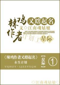 辣雞作者又瞎起名