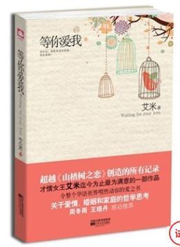 等你愛我