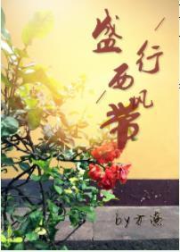 盛行西風帶