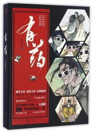 有藥