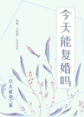 前夫每天都在想複婚[娛樂圈]