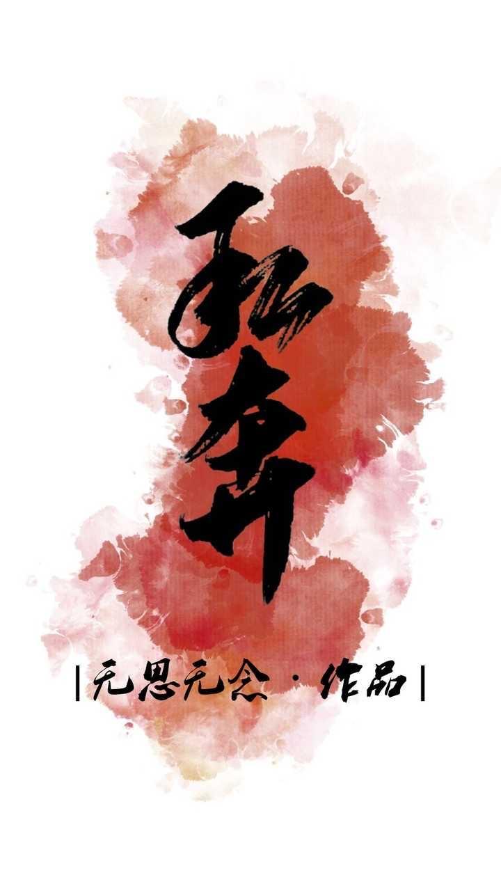 私奔[娛樂圈]