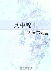 冥中錦書