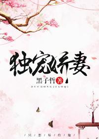 獨寵嬌妻（重生）