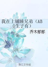 我在上鋪睡兄弟