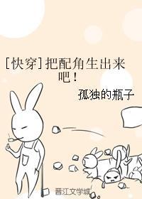 [快穿]把配角生出來吧！