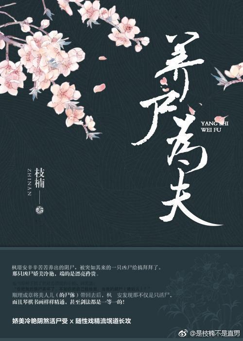 道師你家美屍跑了！