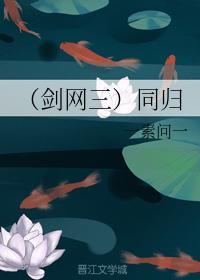 同歸
