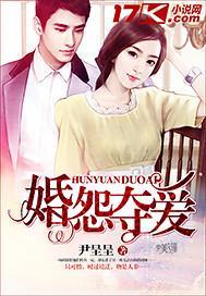 婚怨奪愛