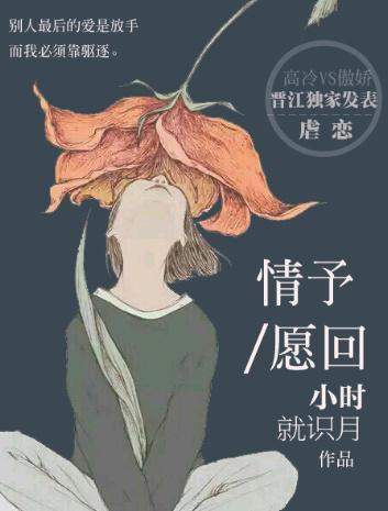 情予願回