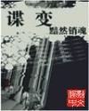 諜變