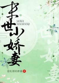 末世小嬌妻