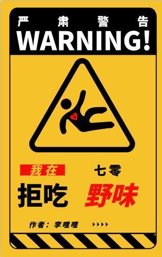 我在七零拒吃野味