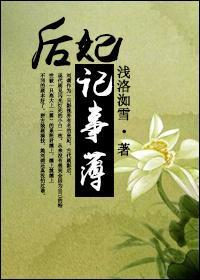 [快穿]後妃記事簿