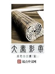 大秦影帝