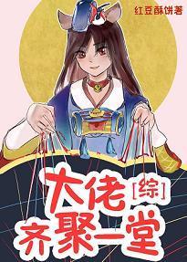 大佬齊聚一堂