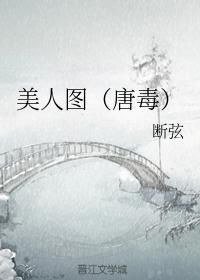 美人圖