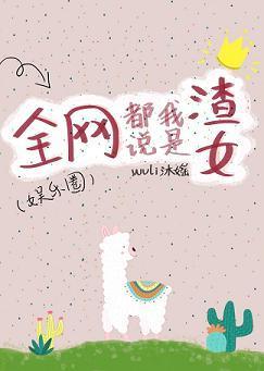 分手後我懷上了[娛樂圈]